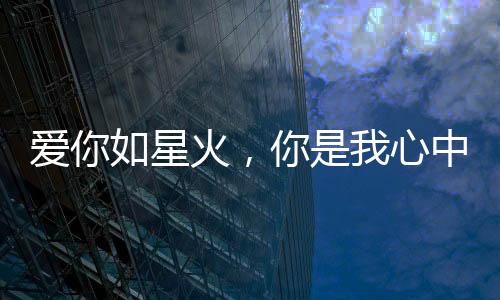《腰软知青在年代和忠犬糙汉贴贴》全文在线阅读