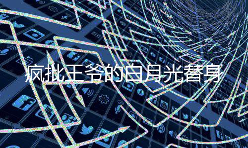 《夫人她马甲又轰动全城了》全文在线阅读
