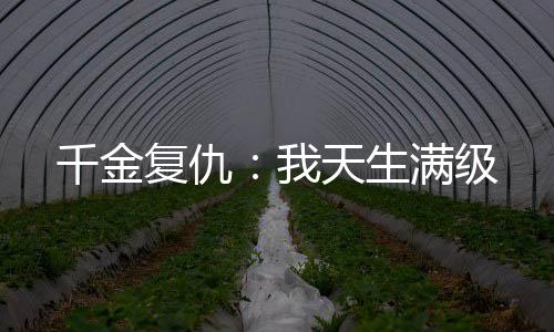 《惊！天降老公竟是首富》全文在线阅读