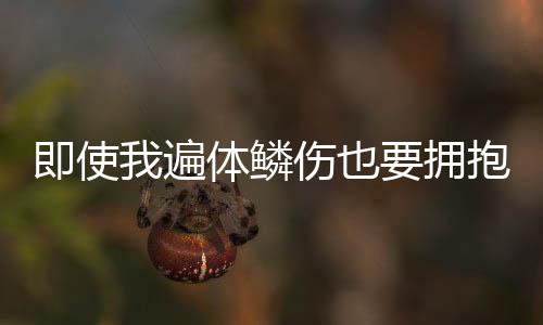 《黄泉快递：亲，记得五星好评哟》全文在线阅读