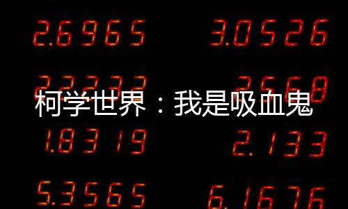《算卦太准，一不小心功德爆表啦！》全文在线阅读