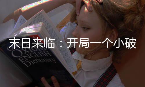 《腰软知青在年代和忠犬糙汉贴贴》全文在线阅读