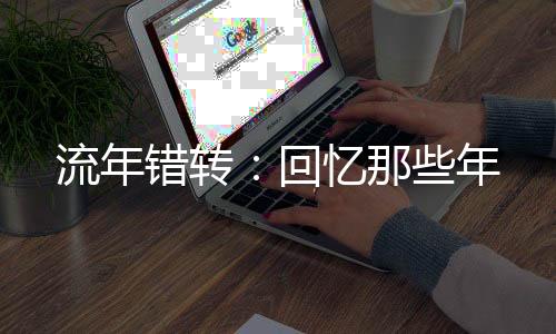 《夫人她马甲又轰动全城了》全文在线阅读