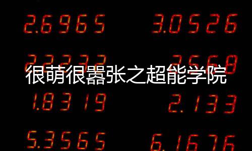 《开局就被赶出豪门》全文在线阅读