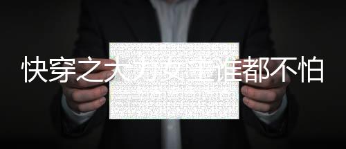 《我见青山》全文在线阅读