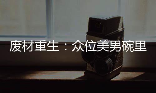 《大神你人设崩了》全文在线阅读