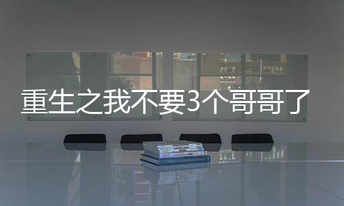 《重生年代，福气包在厂区吃瓜看戏》全文在线阅读