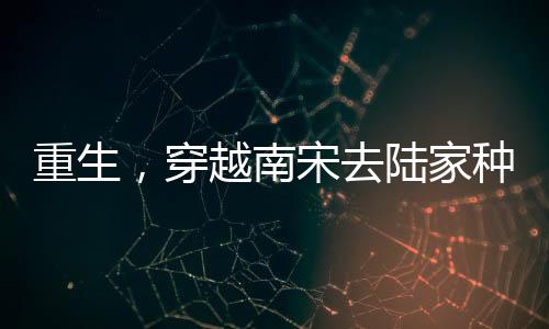 《当社恐成为警局团宠》全文在线阅读