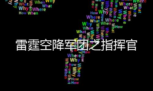 《入夜，娇软乖乖被京圈大佬吻哭了》全文在线阅读